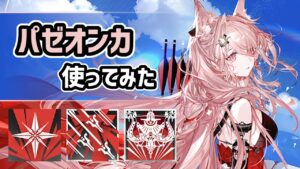 【アークナイツ】星6狙撃のパゼオンカ使ってみた！高性能のスキルに同期する召喚！？【Arknights/明日方舟】