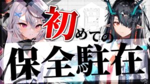 【迫真アークナイツ】第7層から！心拍速度200スキルでドクンドクン【保全駐在/Vtuber/春水レイ】