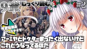 【#アークナイツ】アビサルパﾓﾄﾞｷで9章と強襲クリアしたいのだ！！！！！【紅白らぶた / Vtuber】#アクナイ　#arknights　#新人Vtuber　#初見歓迎