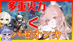 【新キャラ紹介】パゼオンカが強いけど、シュヴァルツとどう違うのか【アークナイツ/ARKNIGHTS/明日方舟】