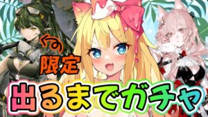 【アークナイツ】限定百錬ガヴィル&パゼオン出るまでカガチャ!!「理想都市エンドレスカーニバル」攻略＆保全駐在隠し勲章をかけてボス勝負【エミリー/明日方舟 /ARKNIGHTS/명일방주/Vtuber】