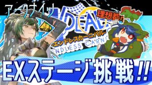 【 アークナイツ/Arknights 】上級理性回復剤の貯蓄は充分か？【 理想都市 -エンドレスカーニバル- 】