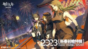 《Arknights》 2023 Lunar New Year Festival Stream - Kazdel VN