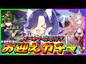【アークナイツ】新オペお迎えの儀～イベント攻略付き～【明日方舟/Arknights】