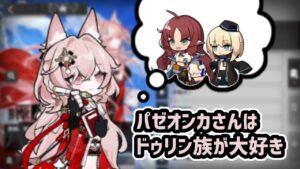 【ひとくちアークナイツ】撃ちますわよ / パゼオンカはドゥリン族が大好き【Arknights/明日方舟】