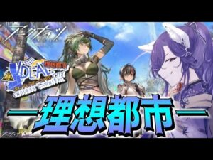 【アークナイツ】理想都市をのんびり新オペ＆水着で攻略する配信【明日方舟/Arknights】