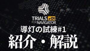 【アークナイツ】次回開催イベント「導灯の試練」イベント解説【明日方舟/Arknights/명일방주】