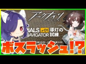 【アークナイツ】後半戦！全部クリアするぞ！【明日方舟/Arknights】
