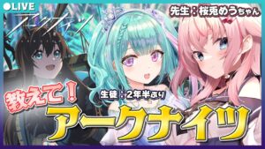 【アークナイツ】桜兎めうちゃんに色々教えてもらうぞ♡浦島太郎状態の姫に救いの手を！【瑞姫エルシャ 桜兎めう Arknights 明日方舟 Vtuber】