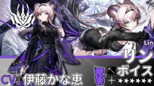 【アークナイツ/Arknights】6★ 術師「 リン 」ボイス / 6★ Caster「 Lin 」Voice【CV. 伊藤かな恵】