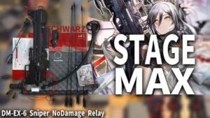 シュヴァルツの最強モジュール / DM-EX-6 狙撃手NoDamage Relay【アークナイツ/Arknights】