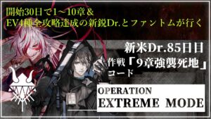 【#アークナイツ 新米Dr.開始85日目】鬼才なので余裕で行く明日方舟#30 『9章強襲&死地作戦攻略編』【#JPVtuber】