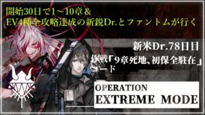 【#アークナイツ 新米Dr.開始86日目】鬼才なので余裕で行く明日方舟#31『9章死地、初保全駐在攻略編』【#JPVtuber】