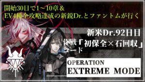 【#アークナイツ 新米Dr.開始92日目】鬼才なので余裕で行く明日方舟#33『初保全×3周年特設サイト廻り編』【#JPVtuber】