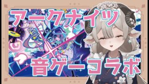 【新人Drがアークナイツを本気プレイ】　アークナイツ×MuseDashコラボ！音ゲーに初挑戦！