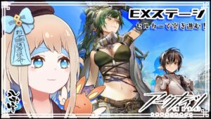 🔴【アークナイツ】EXステージに挑戦！！【理想都市-エンドレスカーニバル-】