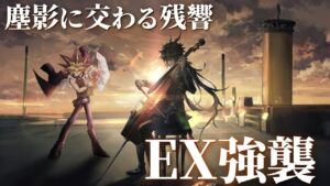 塵影に交わる残響メンバーでEX強襲に挑む決闘者【アークナイツ】
