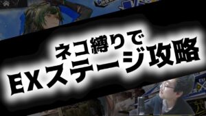 【アークナイツ】今日も今日とてフェリーン縛り【エンドレスカーニバルEX攻略】
