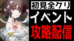 【アークナイツ 】導灯の試練とエンドレスカーニバルイベントのEX強襲クリアする【明日方舟 Arknights】