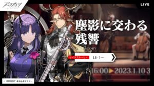 【アークナイツ】「塵影に交わる残響」通常ステージとEX4まで攻略！【明日方舟】サイドストーリー arknights 女性ゲーム実況