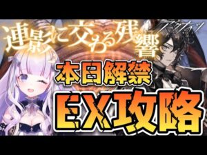 【#アークナイツ】初見さん歓迎！EX攻略するぞ！！#49【潤 星空/DolLive】