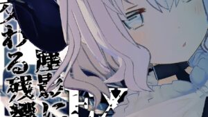 🎮アークナイツ 「塵影に交わる残響」：EX【安眠羊姉妹/Vtuber】