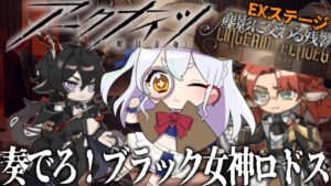【＃アークナイツ】イベントEXって一日クリア可能？？？【#新人vtuber  】