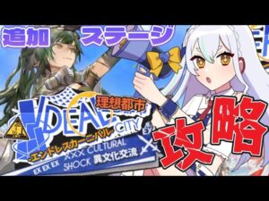 【＃アークナイツ】終わらないEXステージ【#新人vtuber  】#エンドレスカーニバル