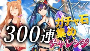 【アークナイツ】パゼオンカGET！遊龍チェン狙い！ガチャ天井300連目指して源石集め！サイドストーリー挑戦！最強の配置を指導！☢️ガチ初心者がフルボイス(初見攻略)実況プレイ！#93【伊織ねめあ】