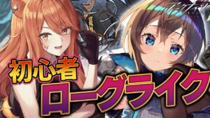 【アークナイツ】濯塵ハイビスカスGET！ローグライク裏ボス☢️ガチ初心者が初見攻略プレイ！最強の配置を先輩Dr.が指導！#77【星めぐり学園/伊織ねめあ】