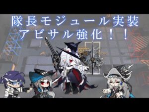 【苦難揺藍:H7-4】グレイディーアモジュールで更に強化されたアビサルでVSパトリオット【アークナイツ】