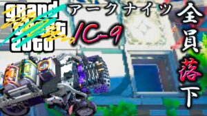 IC-9　BUI BUI  セルカー　全 員 落 下　Dr.くろむ【理想都市】【アークナイツ/Arknights/명일방주】