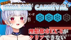 【#アークナイツ】IC-EX-8ﾏﾁﾞﾑﾘ、、、ﾀｽｹﾃ、、、【紅白らぶた / Vtuber】#アクナイ　#arknights　#新人Vtuber　#初見歓迎