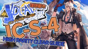 【理想都市 -エンドレスカーニバル-】IC-S-4(通常/強襲/任務) 高レア 楽して クリア例【アークナイツ/Arknights/明日方舟】