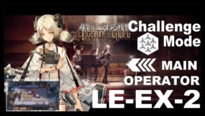 【アークナイツ】塵影に交わる残響 LE-EX-2 通常&強襲 イフリータ＋低レアクリア【Arknights/明日方舟】