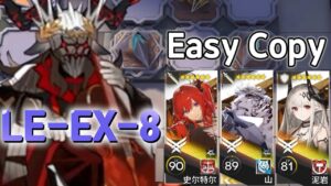 LE-EX-8 Easy Copy 3OP [Arknights]