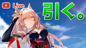 【アークナイツLIVE】 百錬ガヴィル&パゼオンカ限定ガチャ配信【明日方舟／Arknights】