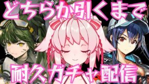 【#アークナイツ】ガチャ！チェンかガヴィル当てたい....！Part08 【Vtuber/流氷リオネ】【明日方舟・arknights】