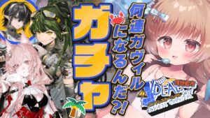 【アークナイツ】ガチャだあああ！水着だああああ！買うぞおおお！🐱SIDE STORY「理想都市 -エンドレスカーニバル-」【明日方舟 / Arknights】