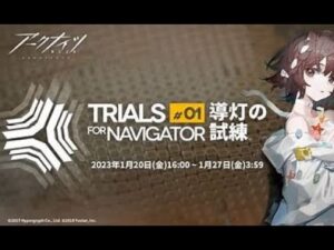 アークナイツ　導灯の試練続きTN-3から。