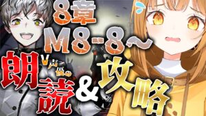 完全初見で超演技派V声優が七色の声でフルボイス化&攻略目指す!![#アークナイツ ]【日向こがね / V声優/Vtuber 】