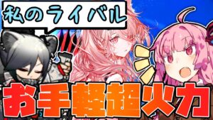 【アークナイツ】シュヴァルツ越えワンチャンの単体火力！！？タイプライターを使った超火力オペレーターのパゼオンカの性能紹介！【VOICEROID実況】