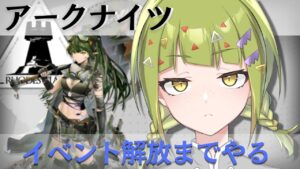 【#アークナイツ 】リセマラ終わったのでストーリー進める【 #新人VTuber / #鰐渕七七七 】