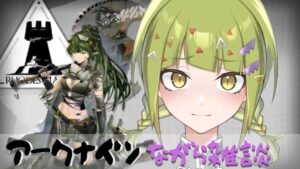 【#アークナイツ 】初心者がアークナイツしながら雑談【 #新人VTuber / #鰐渕七七七 】