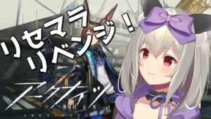 【#アークナイツ】遊龍チェン狙い！？リセマラ二日目！【初郷はずき/VTuber】