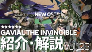 【アークナイツ】オペレーター紹介/解説 Vol.126 前衛『百練ガヴィル(Gavial The Invincible)』のプロフィールや性能、スキルの解説【Arknights/明日方舟】