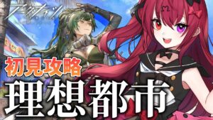 【#アークナイツ】「理想都市-エンドレスカーニバル-」初見攻略【Vtuber/#生のせみん】