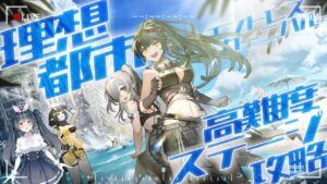 【#アークナイツ】理想都市🏖高難度追加！初見のんびり攻略🎀🐓【新人Vtuber/鴇墨りぼん】