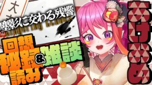 【アークナイツ 】「塵影に交わる残響」エーベンホルツの回想秘録を読む＆ちょっと雑談！！【新人Vtuber】
