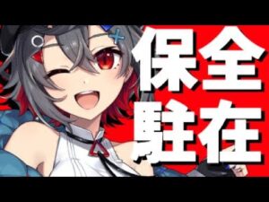【アークナイツ】イベントが来たけど、ひとまず保全駐在を進めたいなって！【はむち/個人勢Vtuber】